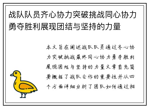 战队队员齐心协力突破挑战同心协力勇夺胜利展现团结与坚持的力量