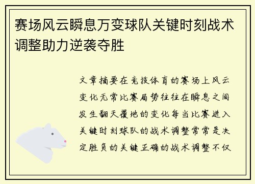 赛场风云瞬息万变球队关键时刻战术调整助力逆袭夺胜