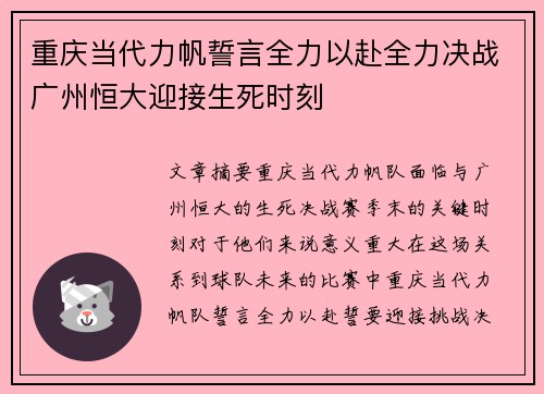 重庆当代力帆誓言全力以赴全力决战广州恒大迎接生死时刻