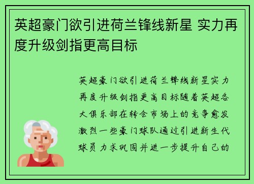 英超豪门欲引进荷兰锋线新星 实力再度升级剑指更高目标