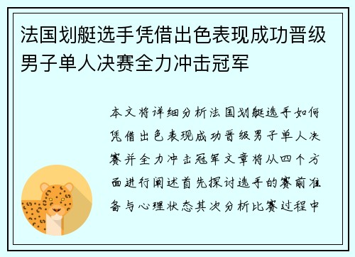 法国划艇选手凭借出色表现成功晋级男子单人决赛全力冲击冠军