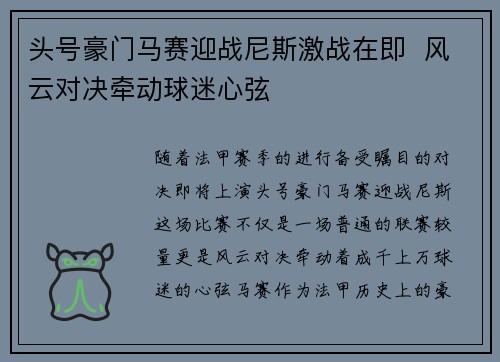 头号豪门马赛迎战尼斯激战在即  风云对决牵动球迷心弦