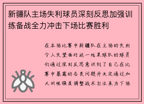 新疆队主场失利球员深刻反思加强训练备战全力冲击下场比赛胜利