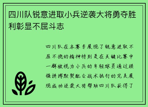 四川队锐意进取小兵逆袭大将勇夺胜利彰显不屈斗志