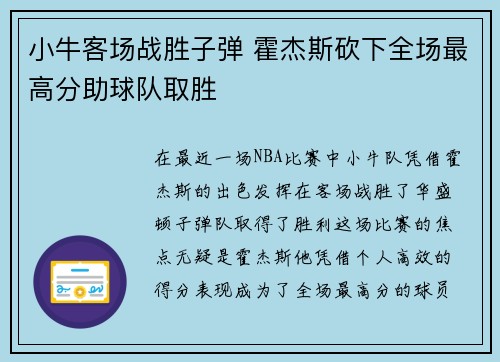 小牛客场战胜子弹 霍杰斯砍下全场最高分助球队取胜