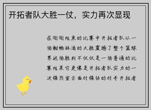 开拓者队大胜一仗，实力再次显现