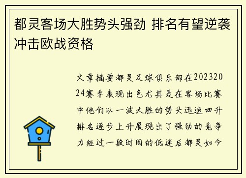 都灵客场大胜势头强劲 排名有望逆袭冲击欧战资格