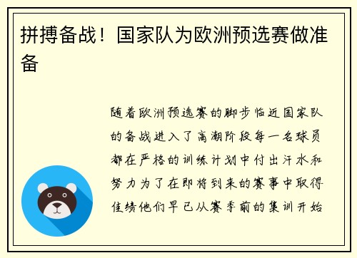 拼搏备战！国家队为欧洲预选赛做准备