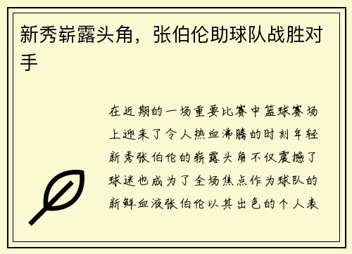 新秀崭露头角，张伯伦助球队战胜对手