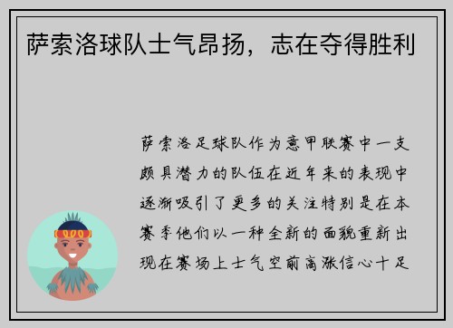 萨索洛球队士气昂扬，志在夺得胜利