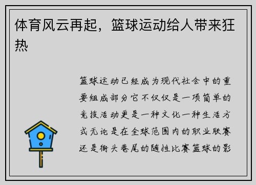 体育风云再起，篮球运动给人带来狂热