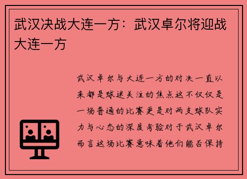 武汉决战大连一方：武汉卓尔将迎战大连一方