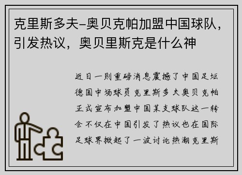 克里斯多夫-奥贝克帕加盟中国球队，引发热议，奥贝里斯克是什么神
