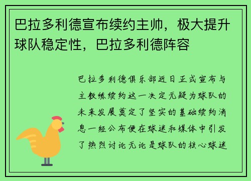 巴拉多利德宣布续约主帅，极大提升球队稳定性，巴拉多利德阵容