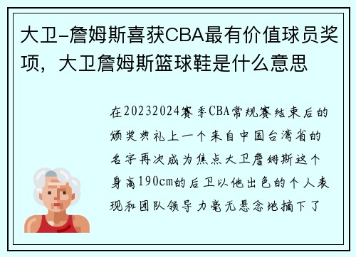 大卫-詹姆斯喜获CBA最有价值球员奖项，大卫詹姆斯篮球鞋是什么意思