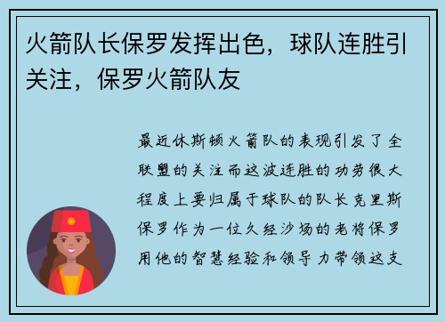 火箭队长保罗发挥出色，球队连胜引关注，保罗火箭队友