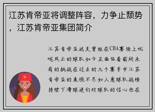 江苏肯帝亚将调整阵容，力争止颓势，江苏肯帝亚集团简介