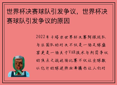 世界杯决赛球队引发争议，世界杯决赛球队引发争议的原因