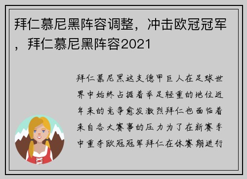 拜仁慕尼黑阵容调整，冲击欧冠冠军，拜仁慕尼黑阵容2021