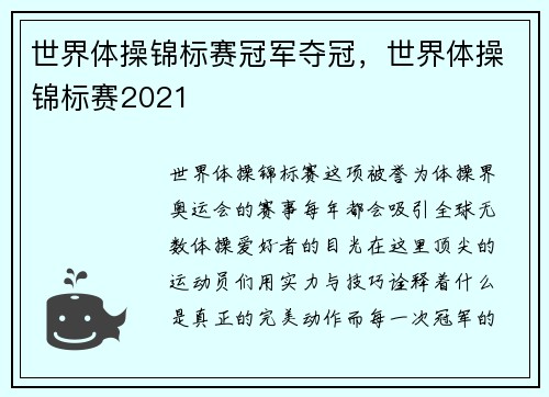 世界体操锦标赛冠军夺冠，世界体操锦标赛2021