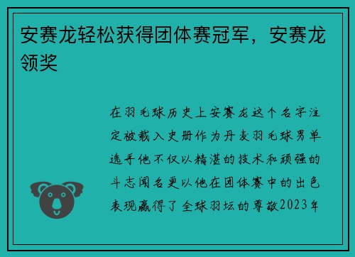 安赛龙轻松获得团体赛冠军，安赛龙领奖