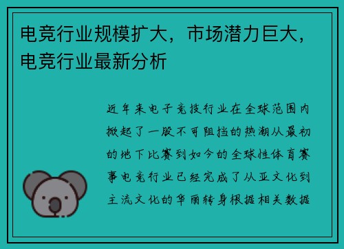 电竞行业规模扩大，市场潜力巨大，电竞行业最新分析
