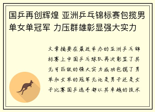 国乒再创辉煌 亚洲乒乓锦标赛包揽男单女单冠军 力压群雄彰显强大实力