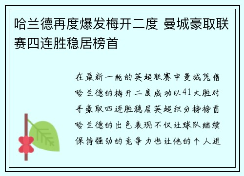 哈兰德再度爆发梅开二度 曼城豪取联赛四连胜稳居榜首