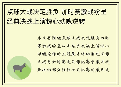 点球大战决定胜负 加时赛激战纷呈 经典决战上演惊心动魄逆转