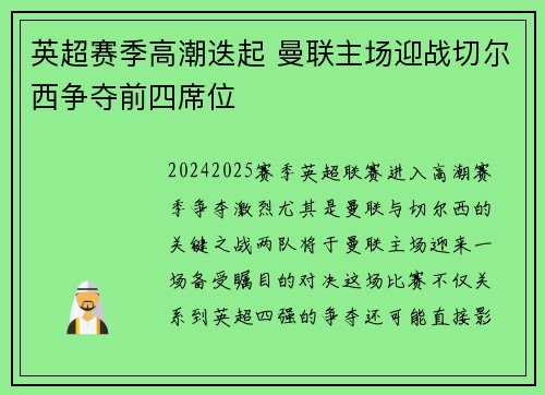英超赛季高潮迭起 曼联主场迎战切尔西争夺前四席位