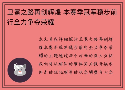 卫冕之路再创辉煌 本赛季冠军稳步前行全力争夺荣耀