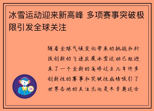 冰雪运动迎来新高峰 多项赛事突破极限引发全球关注
