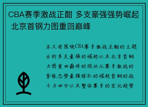 CBA赛季激战正酣 多支豪强强势崛起 北京首钢力图重回巅峰