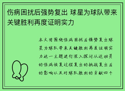 伤病困扰后强势复出 球星为球队带来关键胜利再度证明实力