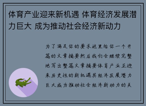 体育产业迎来新机遇 体育经济发展潜力巨大 成为推动社会经济新动力