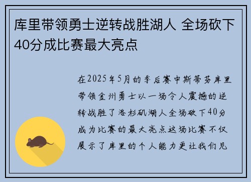 库里带领勇士逆转战胜湖人 全场砍下40分成比赛最大亮点