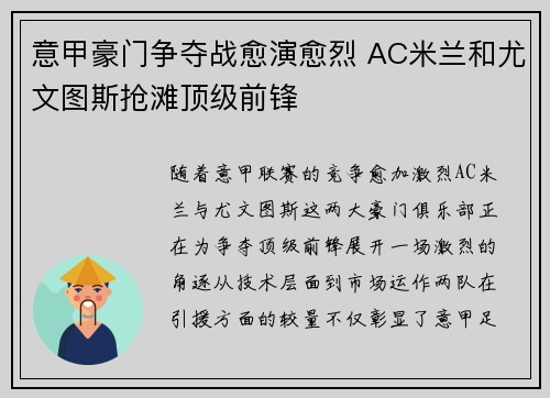 意甲豪门争夺战愈演愈烈 AC米兰和尤文图斯抢滩顶级前锋