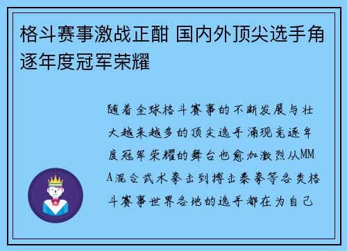 格斗赛事激战正酣 国内外顶尖选手角逐年度冠军荣耀