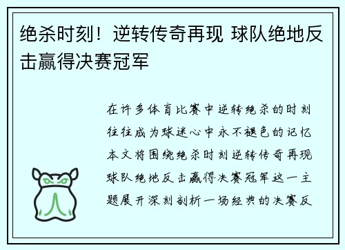 绝杀时刻！逆转传奇再现 球队绝地反击赢得决赛冠军