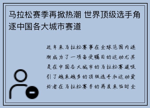 马拉松赛季再掀热潮 世界顶级选手角逐中国各大城市赛道