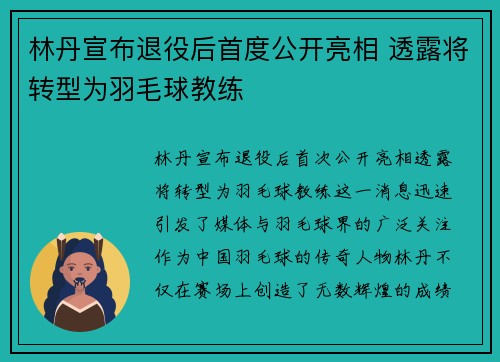 林丹宣布退役后首度公开亮相 透露将转型为羽毛球教练